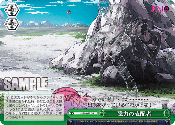 JJ/S66-045 - 磁力の支配者
ジリョクノシハイシャ (CR)