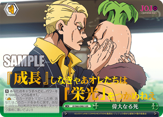 JJ/S66-046J - 偉大なる死
イダイナルシ (JJR)