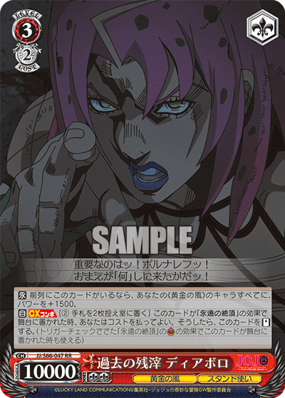 JJ/S66-047 - 過去の残滓 ディアボロ
カコノザンシディアボロ (RR)