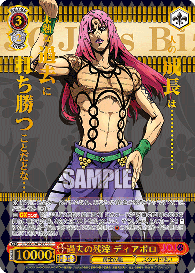 JJ/S66-047SEC - 過去の残滓 ディアボロ
カコノザンシディアボロ (SEC)