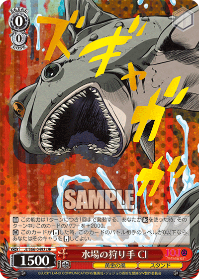 JJ/S66-049J - 水場の狩り手 Cl
ミズバノカリテクラッシュ (JJR)