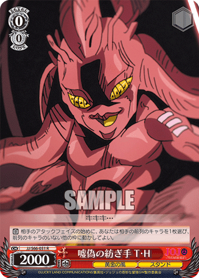 JJ/S66-051 - 嘘偽の紡ぎ手 T・H
ウソイツワリノツムギテトーキング・ヘッド (R)