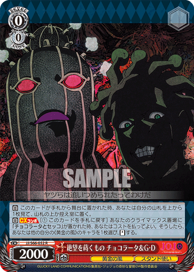 JJ/S66-052 - 絶望を蒔くもの チョコラータ＆G・D
ゼツボウヲマクモノチョコラータ＆グリーン・ディ (R)