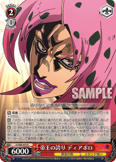 JJ/S66-053 - 帝王の誇り ディアボロ
テイオウノホコリディアボロ (R)