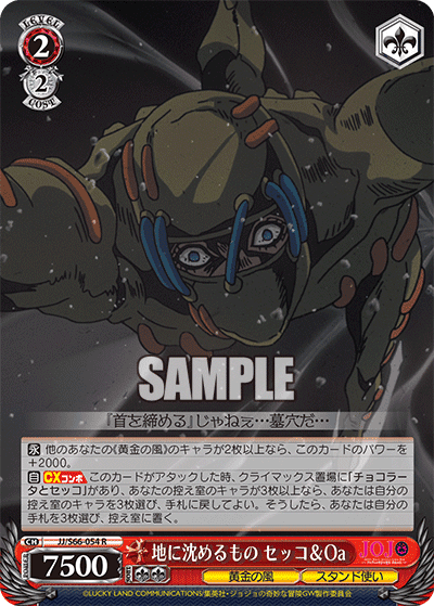 JJ/S66-054 - 地に沈めるもの セッコ＆Oa
チニシズメルモノセッコ＆オアシス (R)