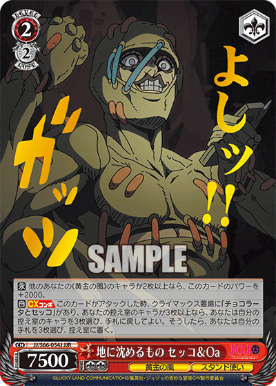 JJ/S66-054J - 地に沈めるもの セッコ＆Oa
チニシズメルモノセッコ＆オアシス (JJR)