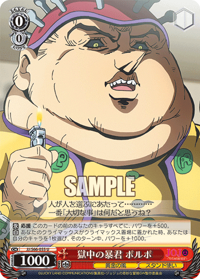 JJ/S66-055 - 獄中の暴君 ポルポ
ゴクチュウノボウクンポルポ (U)