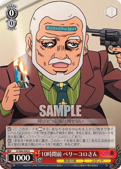 JJ/S66-056 - 10時間前 ペリーコロさん
10ジカンマエペリーコロサン (U)