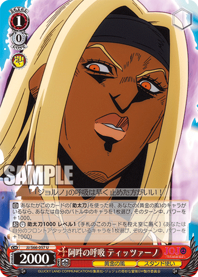 JJ/S66-057 - 阿吽の呼吸 ティッツァーノ
アウンノコキュウティッツァーノ (U)