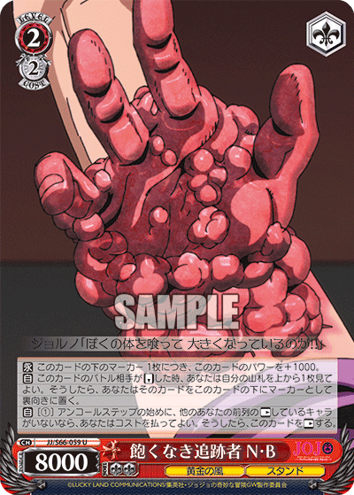 JJ/S66-059 - 飽くなき追跡者 N・B
アクナキツイセキシャノートリアス・B・I・G (U)