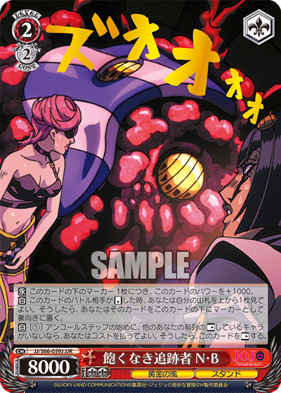 JJ/S66-059J - 飽くなき追跡者 N・B
アクナキツイセキシャノートリアス・B・I・G (JJR)