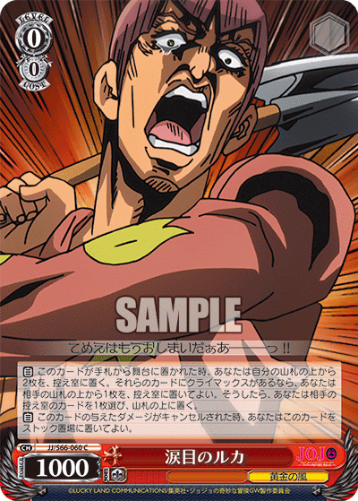 JJ/S66-060 - 涙目のルカ
ナミダメノルカ (C)