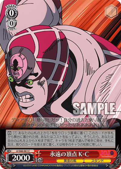 JJ/S66-061 - 永遠の頂点 K・C
エイエンノチョウテンキング・クリムゾン (C)