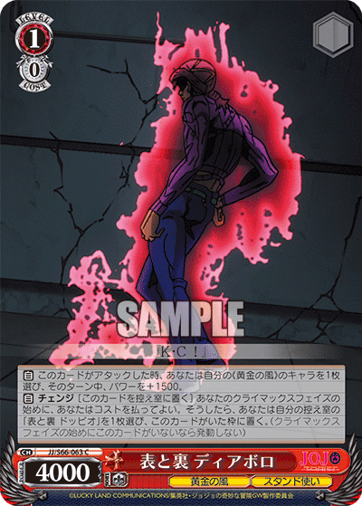 JJ/S66-063 - 表と裏 ディアボロ
オモテトウラディアボロ (C)