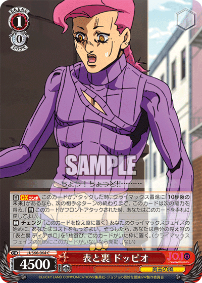 JJ/S66-064 - 表と裏 ドッピオ
オモテトウラドッピオ (C)