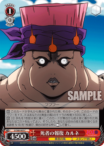JJ/S66-065 - 死者の報復 カルネ
シシャノホウフクカルネ (C)