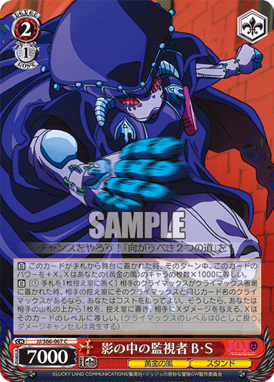 JJ/S66-067 - 影の中の監視者 B・S
カゲノナカノカンシシャブラック・サバス (C)