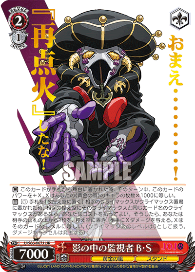 JJ/S66-067J - 影の中の監視者 B・S
カゲノナカノカンシシャブラック・サバス (JJR)