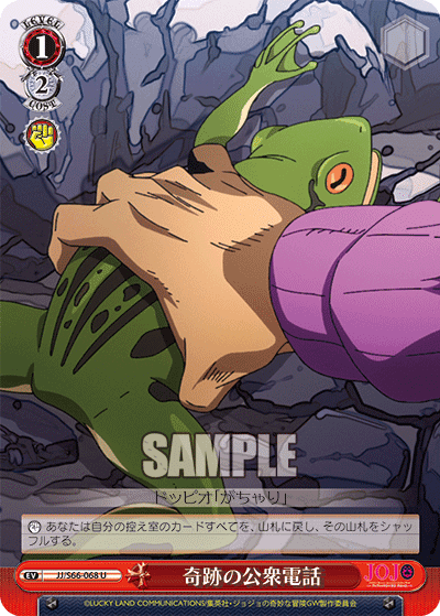 JJ/S66-068 - 奇跡の公衆電話
キセキノコウシュウデンワ (U)