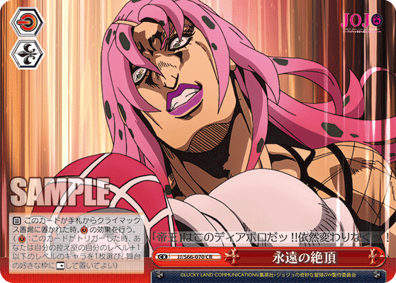 JJ/S66-070 - 永遠の絶頂
エイエンノゼッチョウ (CR)