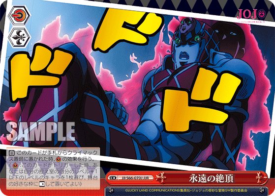 JJ/S66-070J - 永遠の絶頂
エイエンノゼッチョウ (JJR)