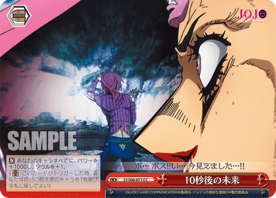 JJ/S66-071 - 10秒後の未来
10ビョウゴノミライ (CC)