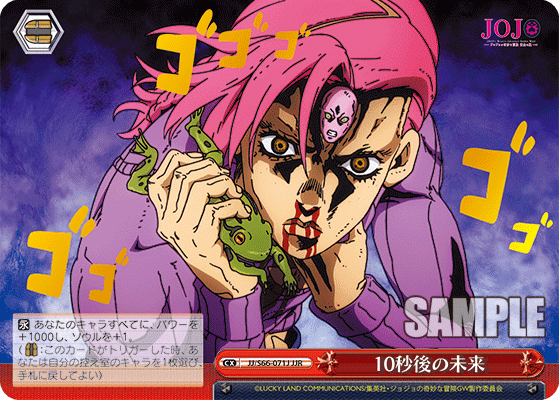 JJ/S66-071J - 10秒後の未来
10ビョウゴノミライ (JJR)