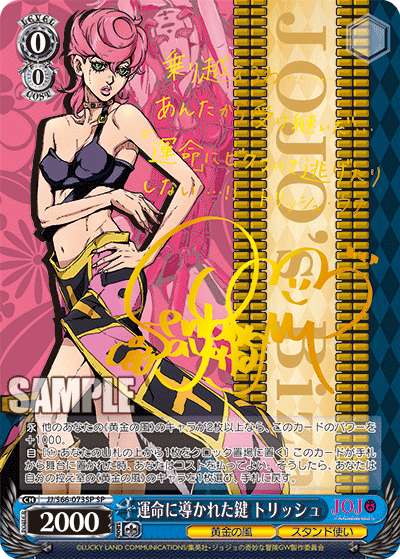 JJ/S66-073SP - 運命に導かれた鍵 トリッシュ
ウンメイニミチビカレタカギトリッシュ (SP)