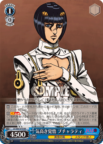 JJ/S66-074 - 気高き覚悟 ブチャラティ
ケダカキカクゴブチャラティ (RR)