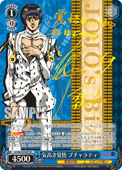 JJ/S66-074SP - 気高き覚悟 ブチャラティ
ケダカキカクゴブチャラティ (SP)