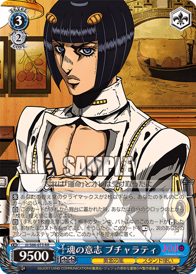 JJ/S66-075 - 魂の意志 ブチャラティ
タマシイノイシブチャラティ (RR)