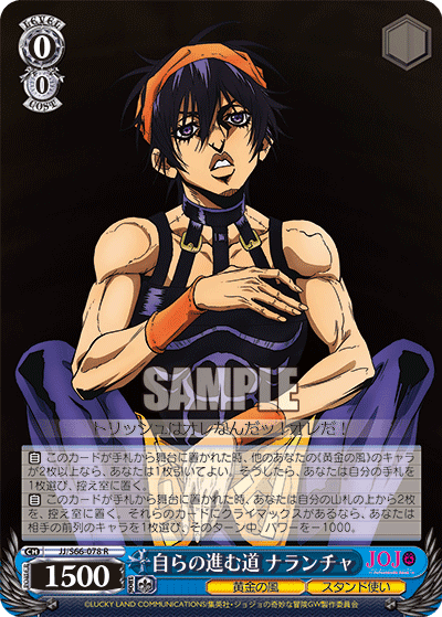 JJ/S66-078 - 自らの進む道 ナランチャ
ミズカラノススムミチナランチャ (R)