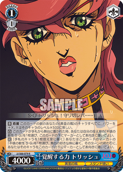 JJ/S66-079 - 覚醒する力 トリッシュ
カクセイスルチカラトリッシュ (R)