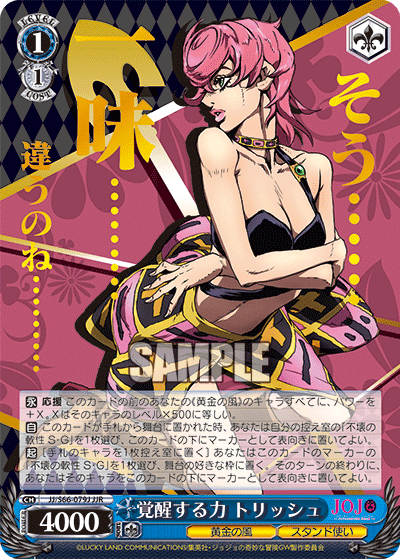 JJ/S66-079J - 覚醒する力 トリッシュ
カクセイスルチカラトリッシュ (JJR)