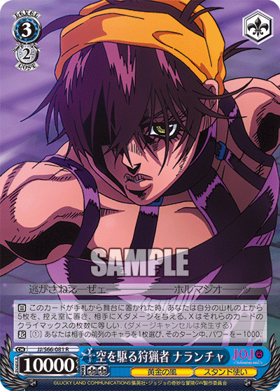 JJ/S66-081 - 空を駆る狩猟者 ナランチャ
ソラヲカルシュリョウシャナランチャ (R)