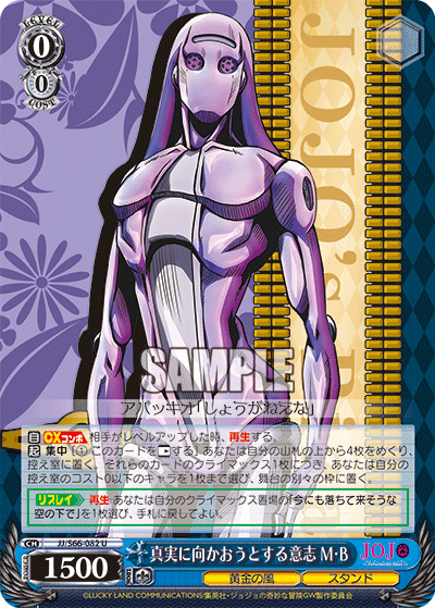 JJ/S66-082 - 真実に向かおうとする意志 M・B
シンジツニムカオウトスルイシムーディー・ブルース (U)