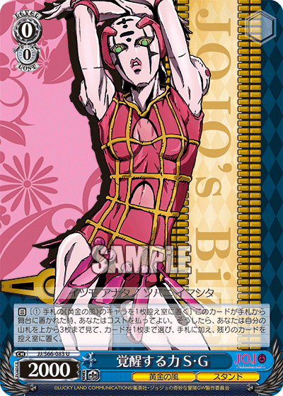 JJ/S66-083 - 覚醒する力 S・G
カクセイスルチカラスパイス・ガール (U)