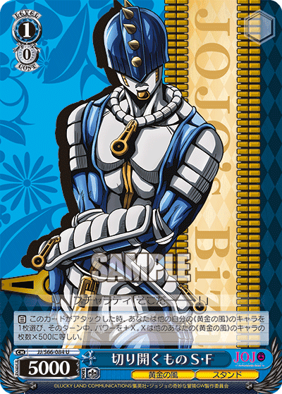 JJ/S66-084 - 切り開くもの S・F
キリヒラクモノスティッキィ・フィンガーズ (U)