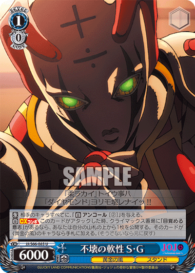 JJ/S66-085 - 不壊の軟性 S・G
フカイノナンセイスパイス・ガール (U)