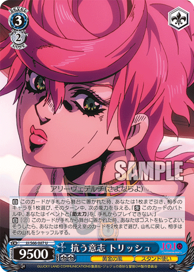 JJ/S66-087 - 抗う意志 トリッシュ
アラガウイシトリッシュ (U)