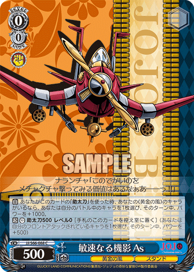 JJ/S66-088 - 敏速なる機影 As
ビンソクナルキエイエアロスミス (C)