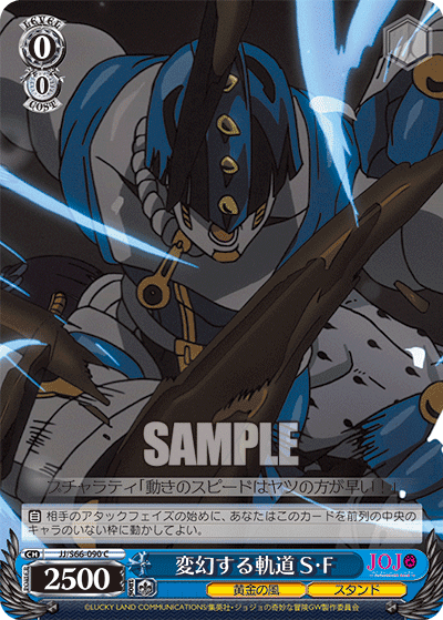 JJ/S66-090 - 変幻する軌道 S・F
ヘンゲンスルキドウスティッキィ・フィンガーズ (C)