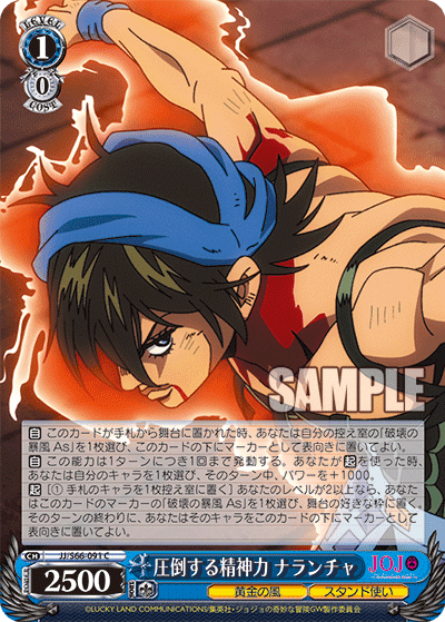 JJ/S66-091 - 圧倒する精神力 ナランチャ
アットウスルセイシンリョクナランチャ (C)