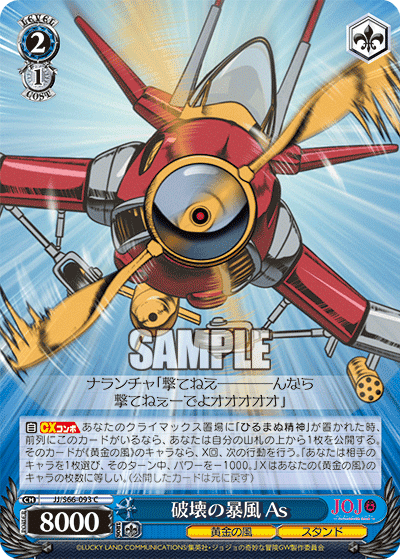 JJ/S66-093 - 破壊の暴風 As
ハカイノボウフウエアロスミス (C)