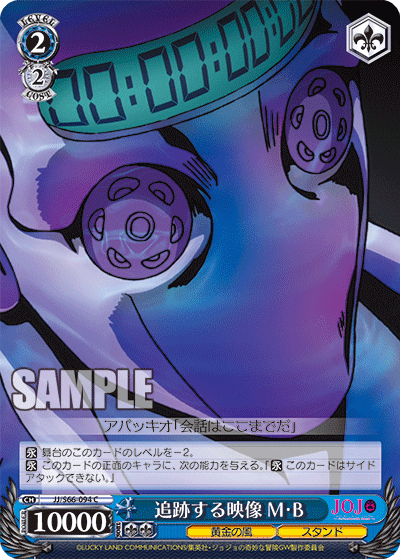 JJ/S66-094 - 追跡する映像 M・B
ツイセキスルエイゾウムーディー・ブルース (C)