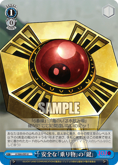 JJ/S66-095 - 安全な「乗り物」の「鍵」
アンゼンナノリモノノキー (U)