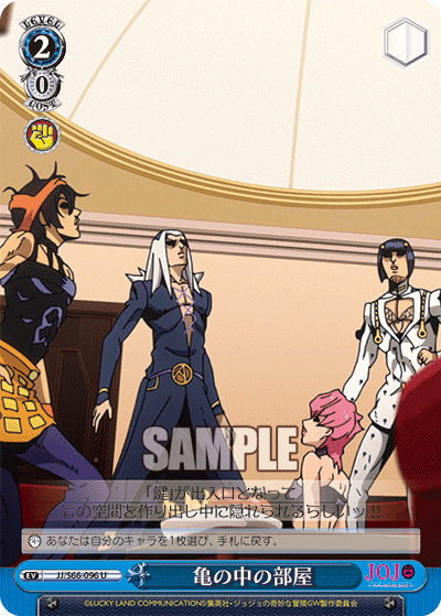 JJ/S66-096 - 亀の中の部屋
カメノナカノヘヤ (U)