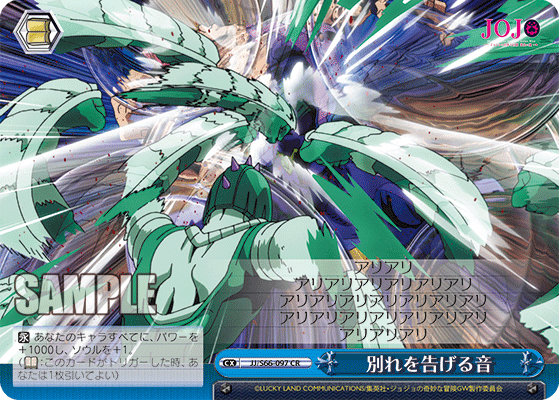 JJ/S66-097 - 別れを告げる音
ワカレヲツゲルオト (CR)