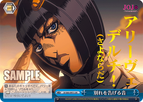 JJ/S66-097J - 別れを告げる音
ワカレヲツゲルオト (JJR)