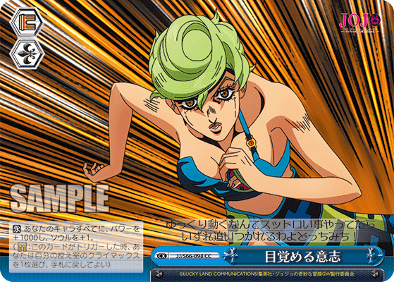 JJ/S66-098 - 目覚める意志
メザメルイシ (CC)